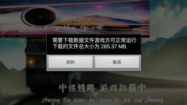 中国火车模拟器汉化版