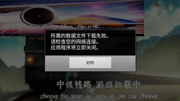 中国火车模拟器汉化版