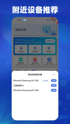一键闪电投屏截图3