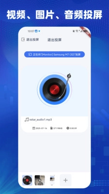 一键闪电投屏截图2