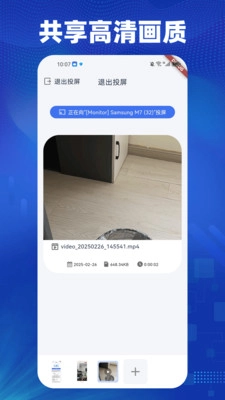 一键闪电投屏截图0