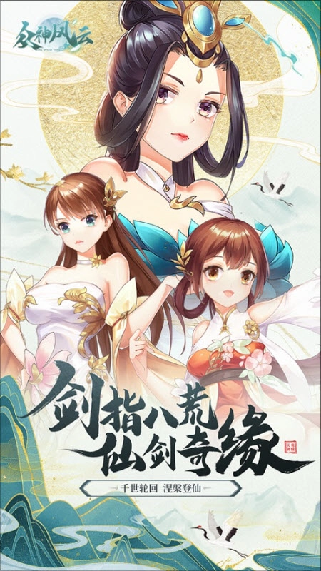 众神风云截图0
