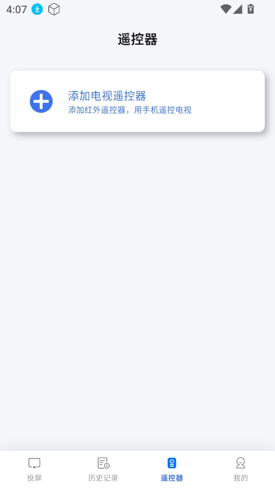 一键闪电投屏