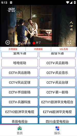 梅花电视TV版截图1