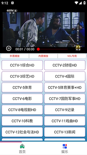 梅花电视TV版截图3