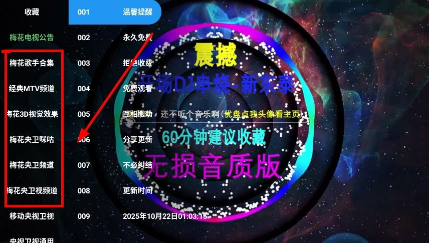 梅花电视TV版