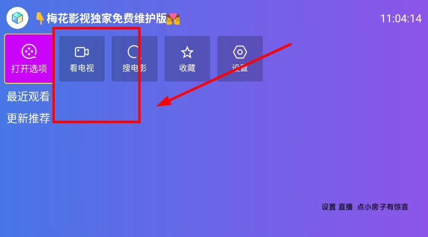 梅花电视TV版