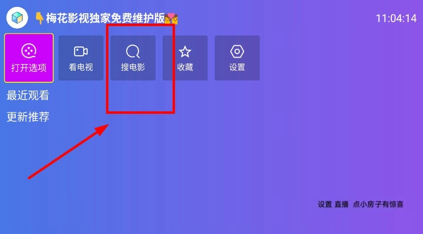 梅花电视TV版