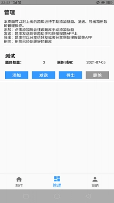 题库制作助手截图1