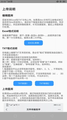 题库制作助手截图2