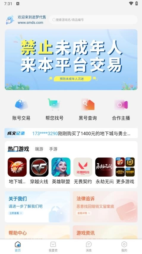 逝梦代售平台截图0