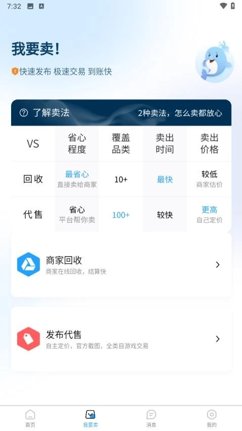 逝梦代售平台截图1