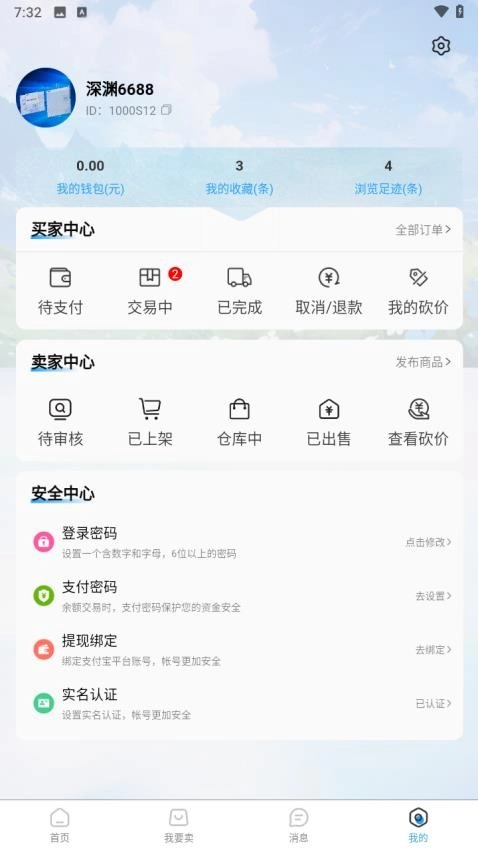 逝梦代售平台截图3