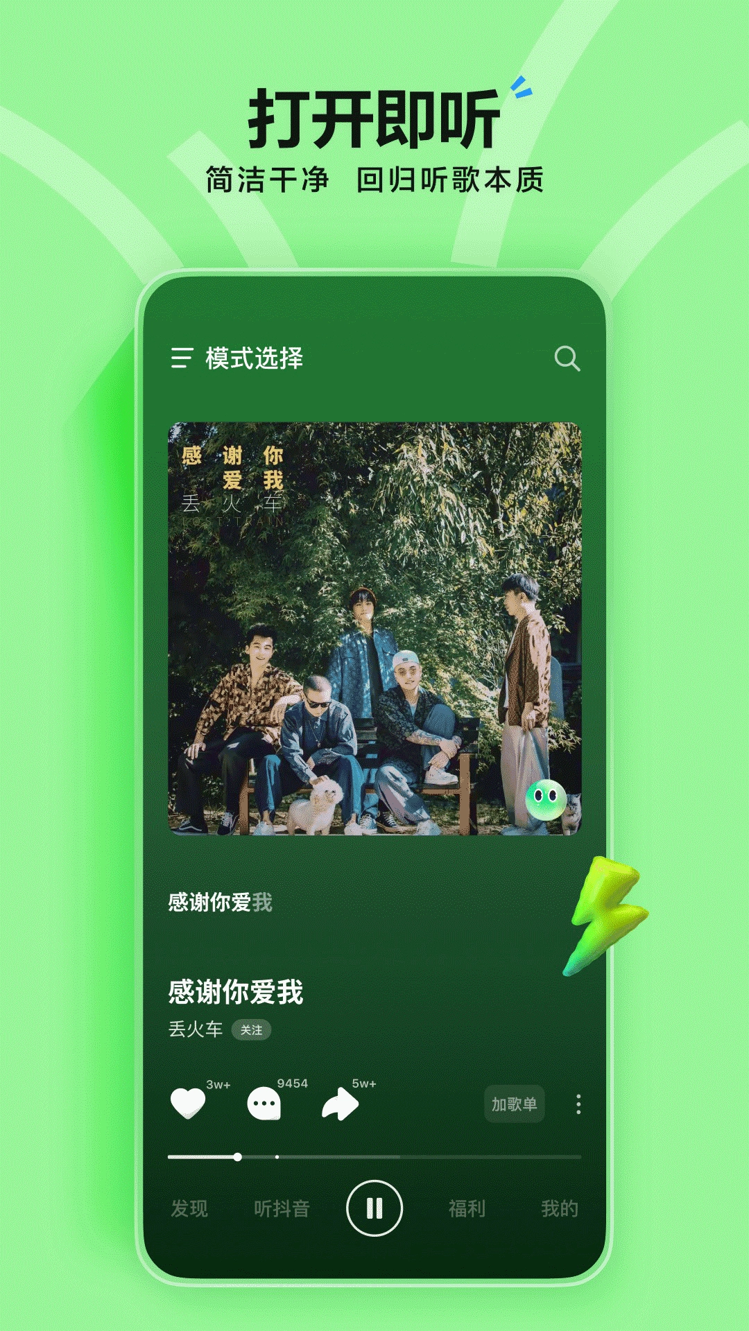 汽水音乐正版截图3