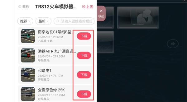 中国火车模拟器汉化版
