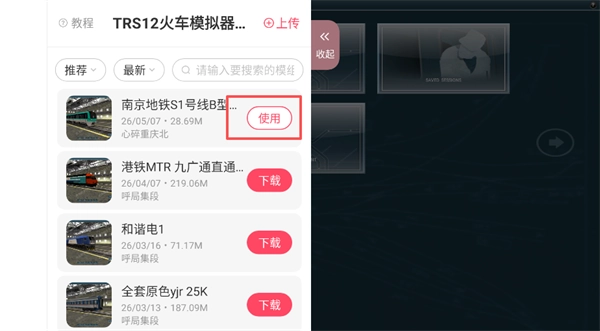中国火车模拟器汉化版