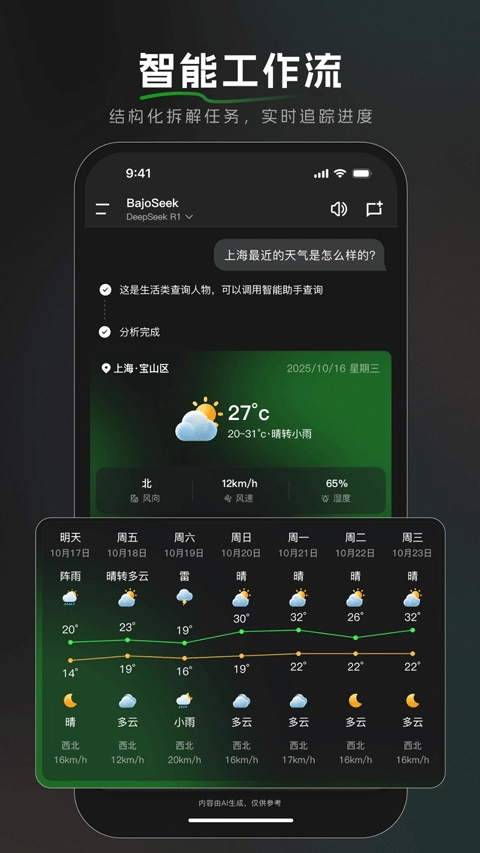 bajoseek截图4