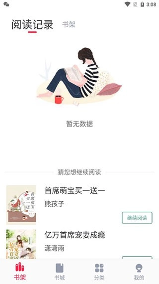 冰甜小说免费版截图3