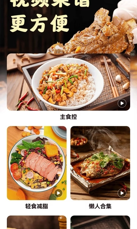 做饭菜