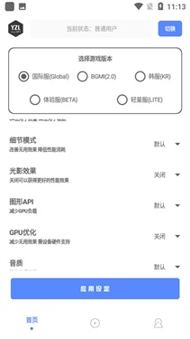 亚洲龙画质助手最新版截图2