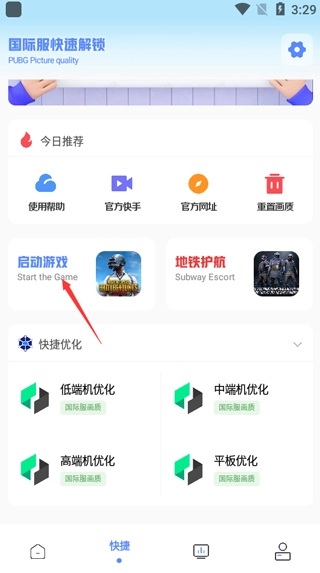 亚洲龙画质助手最新版
