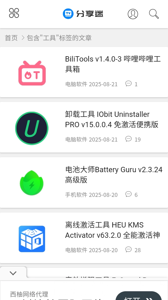 分享迷截图2