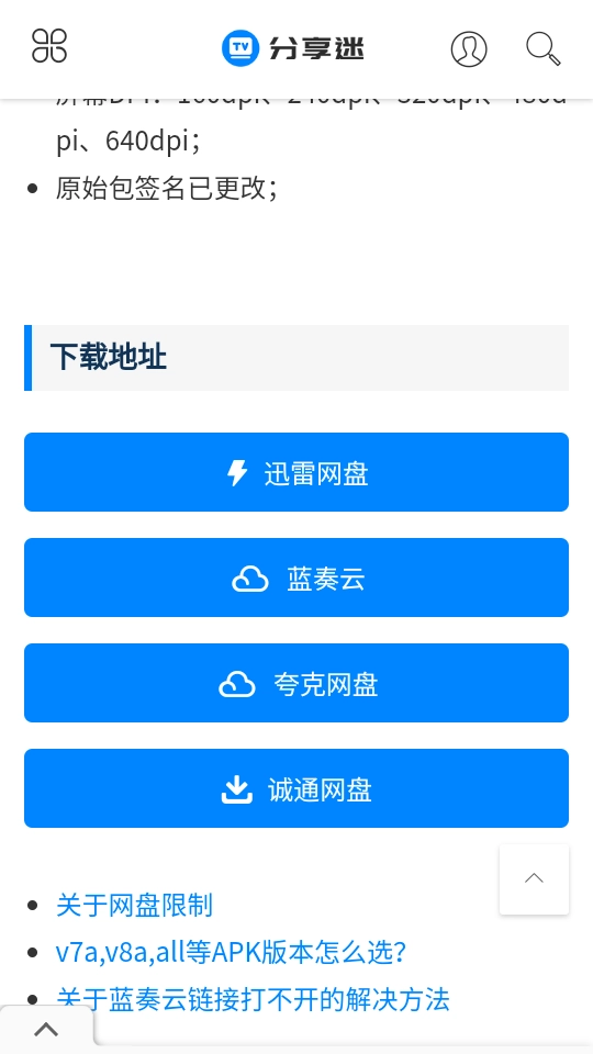 分享迷截图1