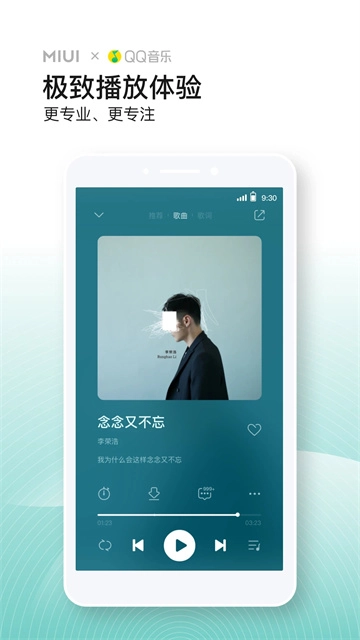 小米音乐截图1