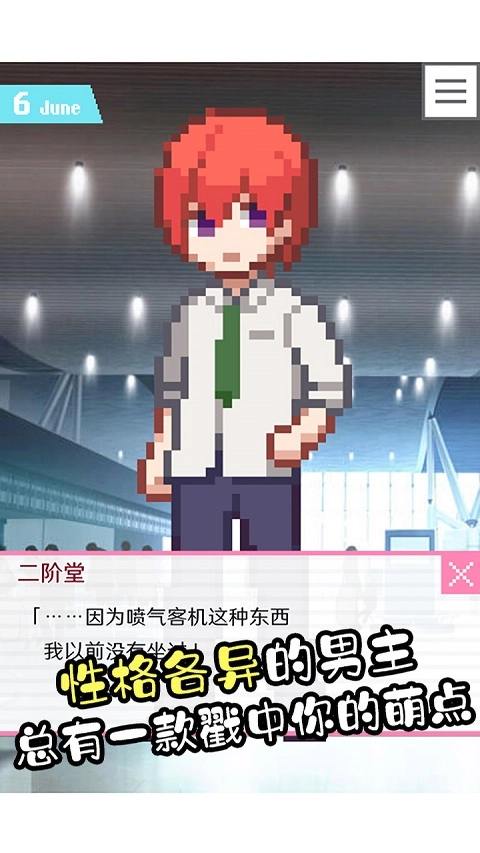 像素男友扑家汉化版截图0