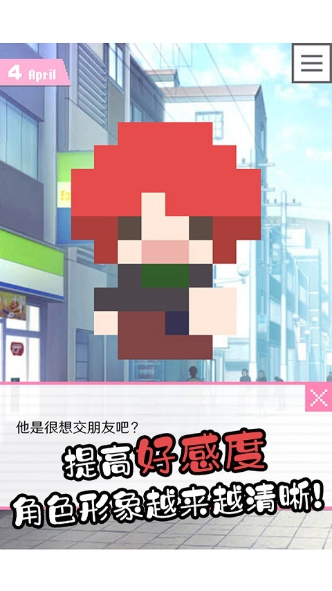 像素男友扑家汉化版截图2
