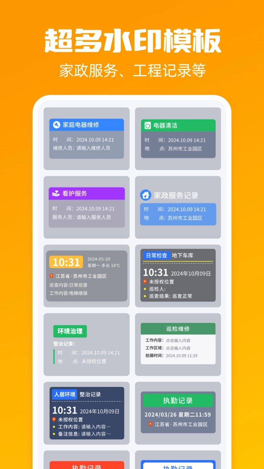 阳盾水印相机截图2