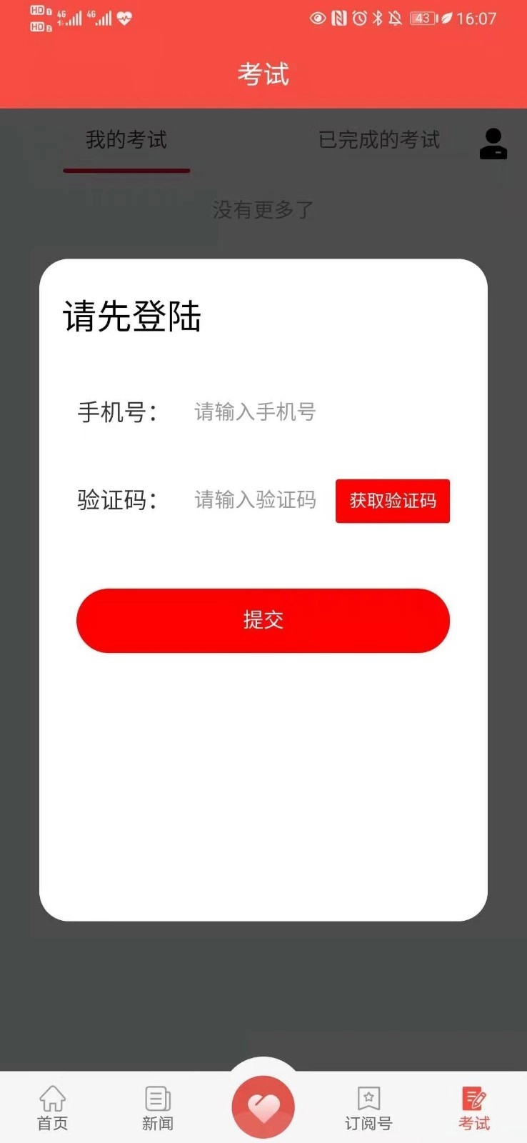 新皋兰截图3