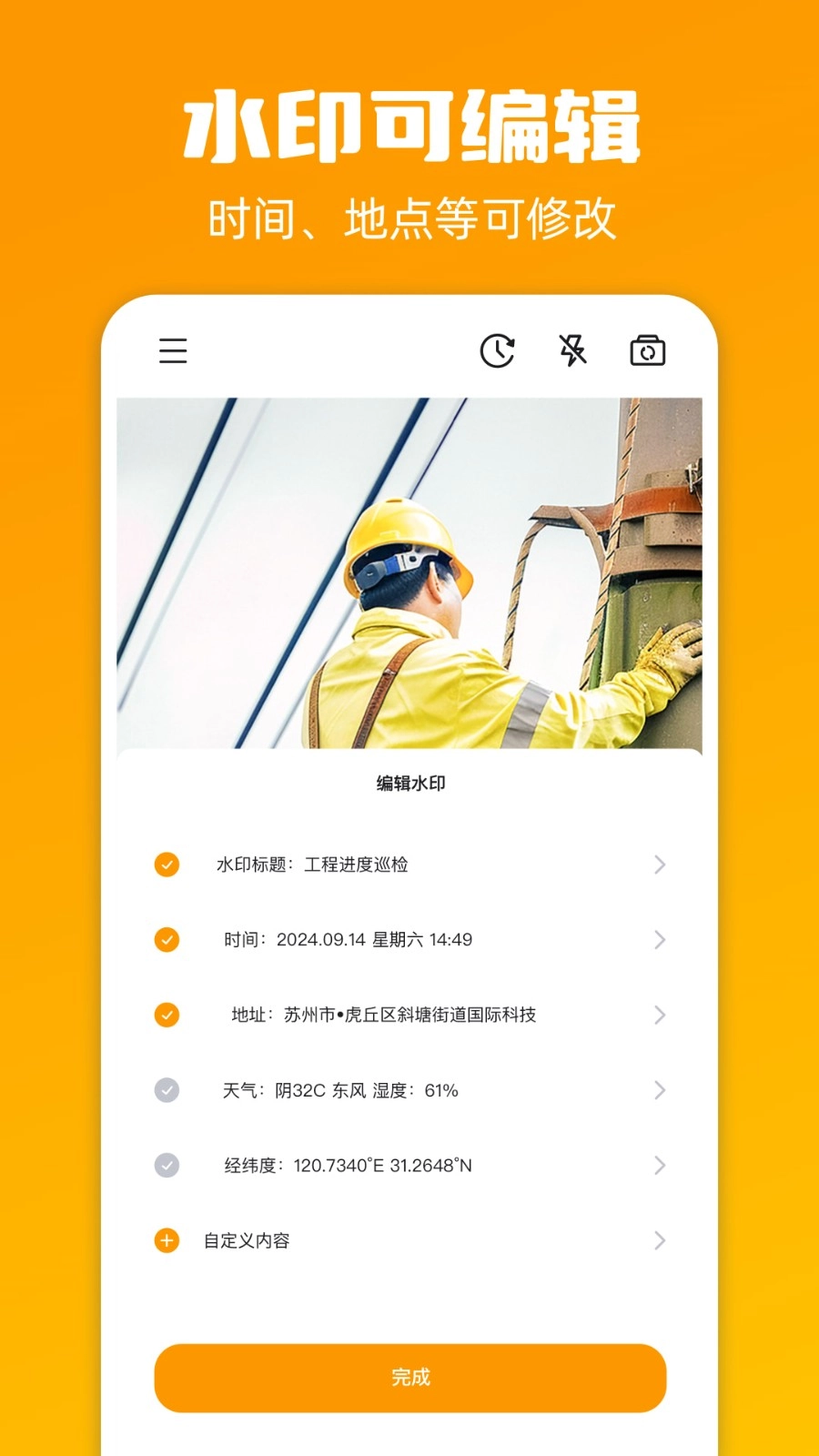 阳盾水印相机截图0