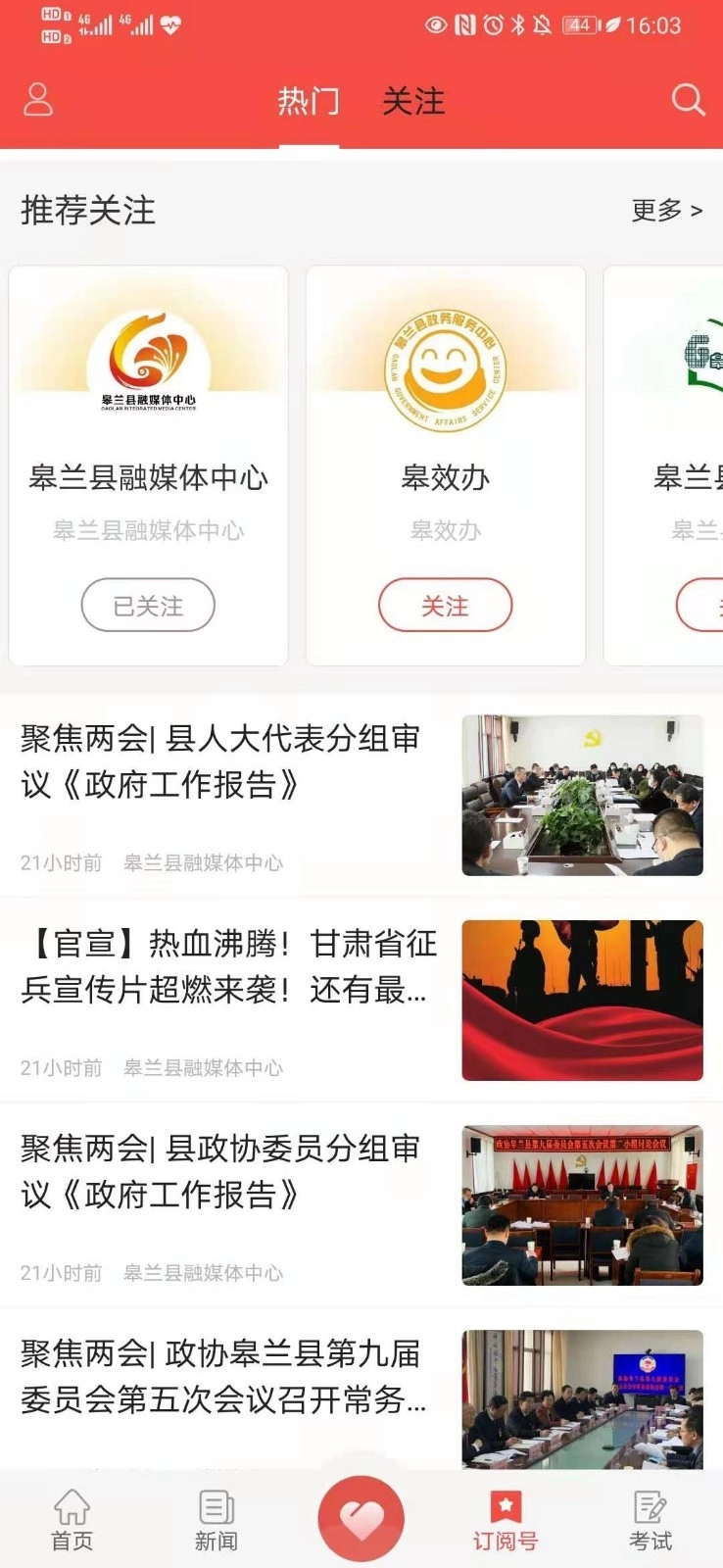 新皋兰截图1