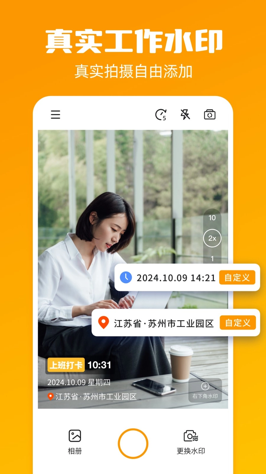 阳盾水印相机截图1