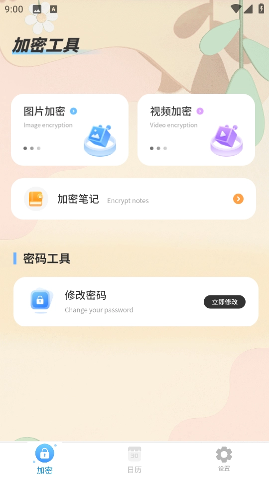 隐藏应用锁