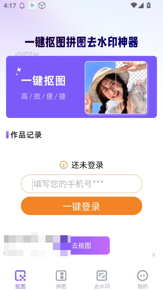 免费抠图改图