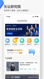 无讼律师截图3