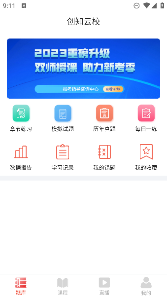 创知云校安装截图1