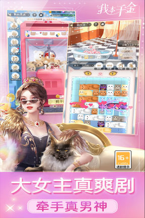 我本千金正版截图3