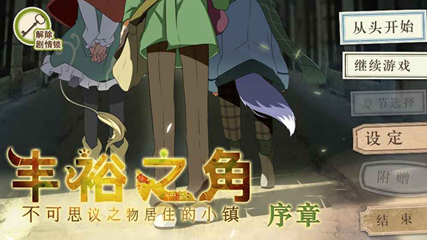 丰裕之角安卓版截图0