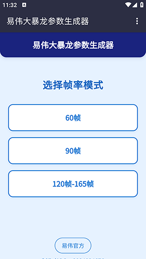 易伟暴龙参数生成器截图3