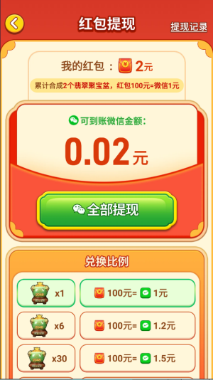 万福翡翠红包版截图0