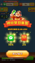万福翡翠红包版截图1