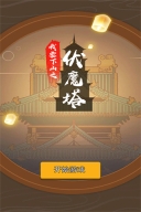 我要下山截图0
