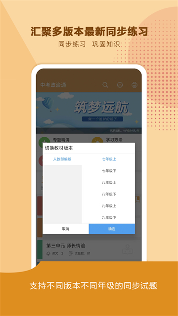 中考政治通截图0