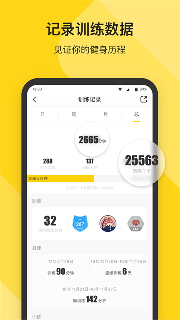 fit健身App截图2