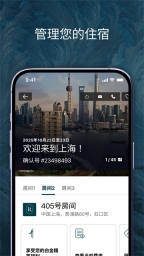 洲际酒店截图1