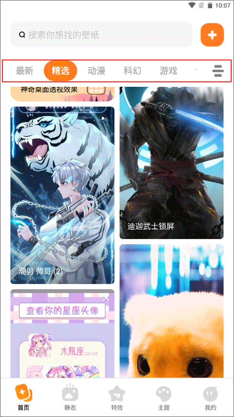 皮皮壁纸手机版