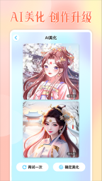 头像小助手截图0